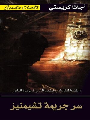 cover image of سر جريمة تشيمنيز